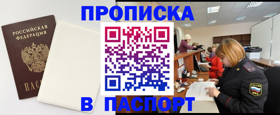 прописка от собственника в Бакале