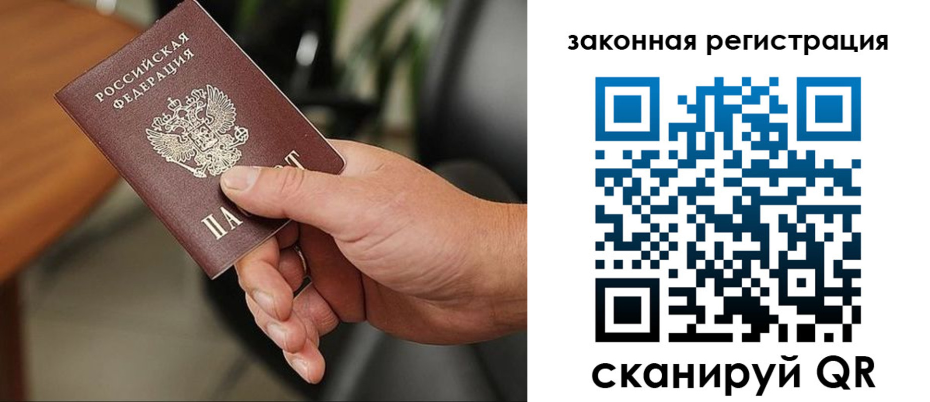 временная регистрация 2025 в Бакале