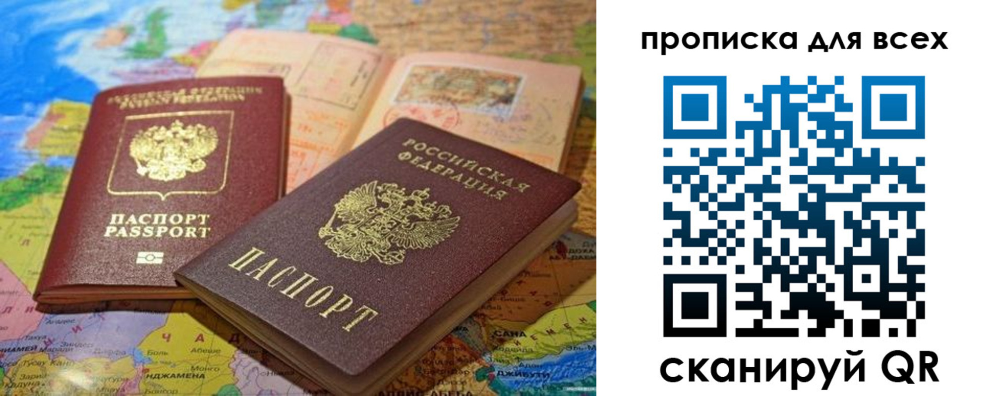 прописка от собственника в Бакале