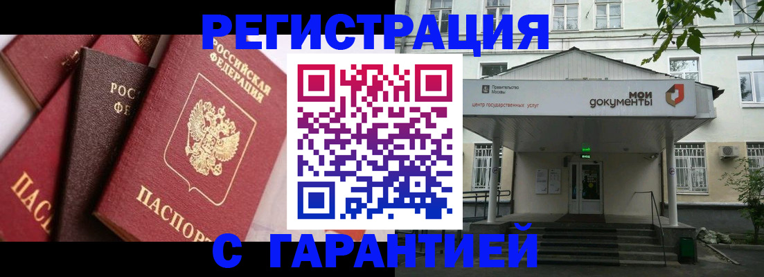 прописка регистрация в Бакале