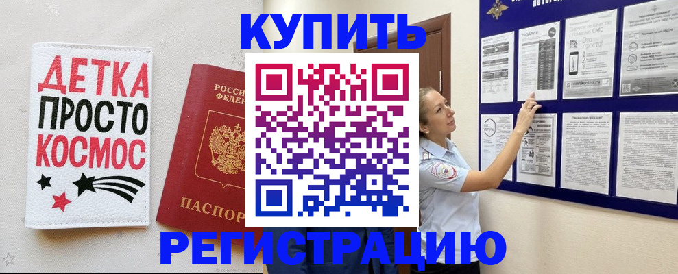 временная регистрация надежно в Бакале