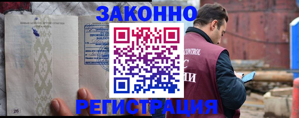 прописка для кредита в Бакале