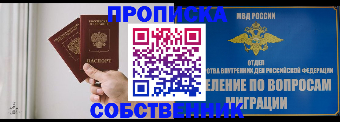 прописка паспорт в Бакале