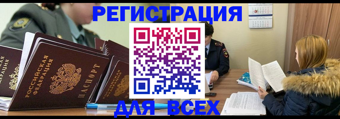 временная регистрация законно в Бакале