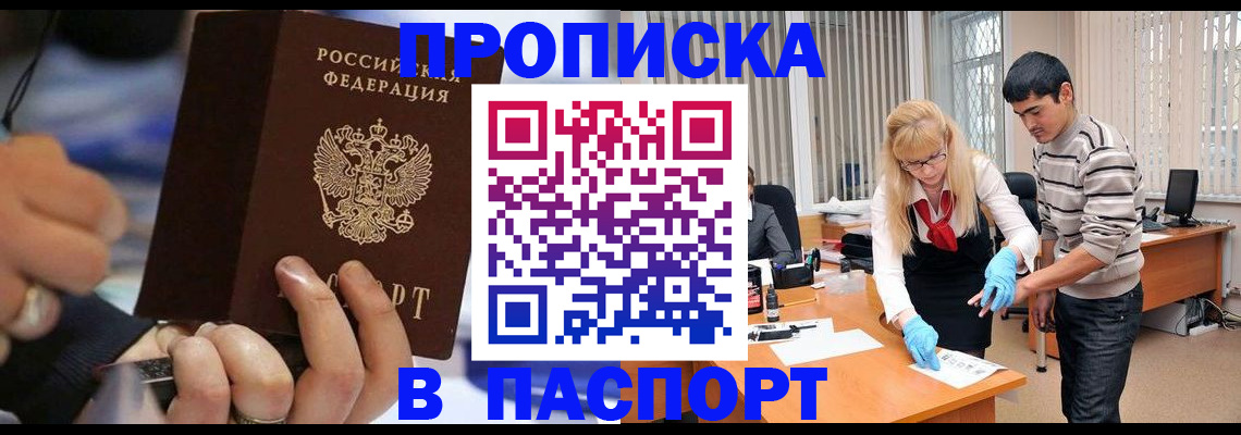 прописка паспорт в Бакале